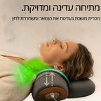 ProNeck  – הכרית שמשחררת את הצוואר מיד