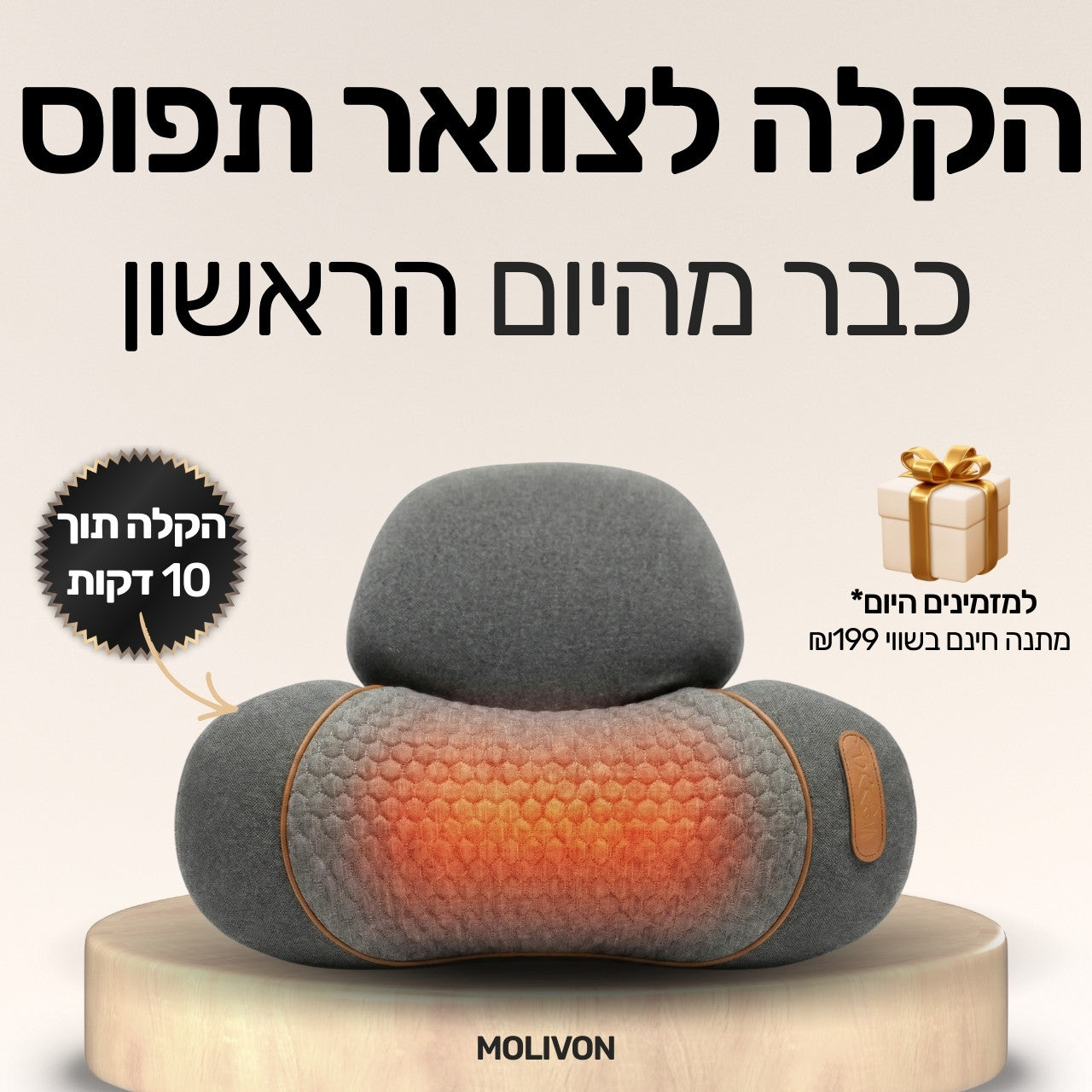 ProNeck  – הכרית שמשחררת את הצוואר מיד