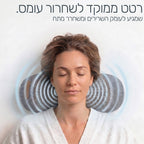 ProNeck™ – הכרית שמשחררת את הצוואר מיד